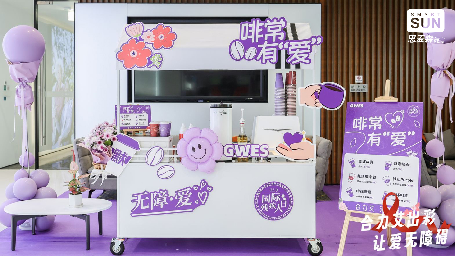 企業(yè)“國(guó)際殘疾人(rén)日(rì)”活動