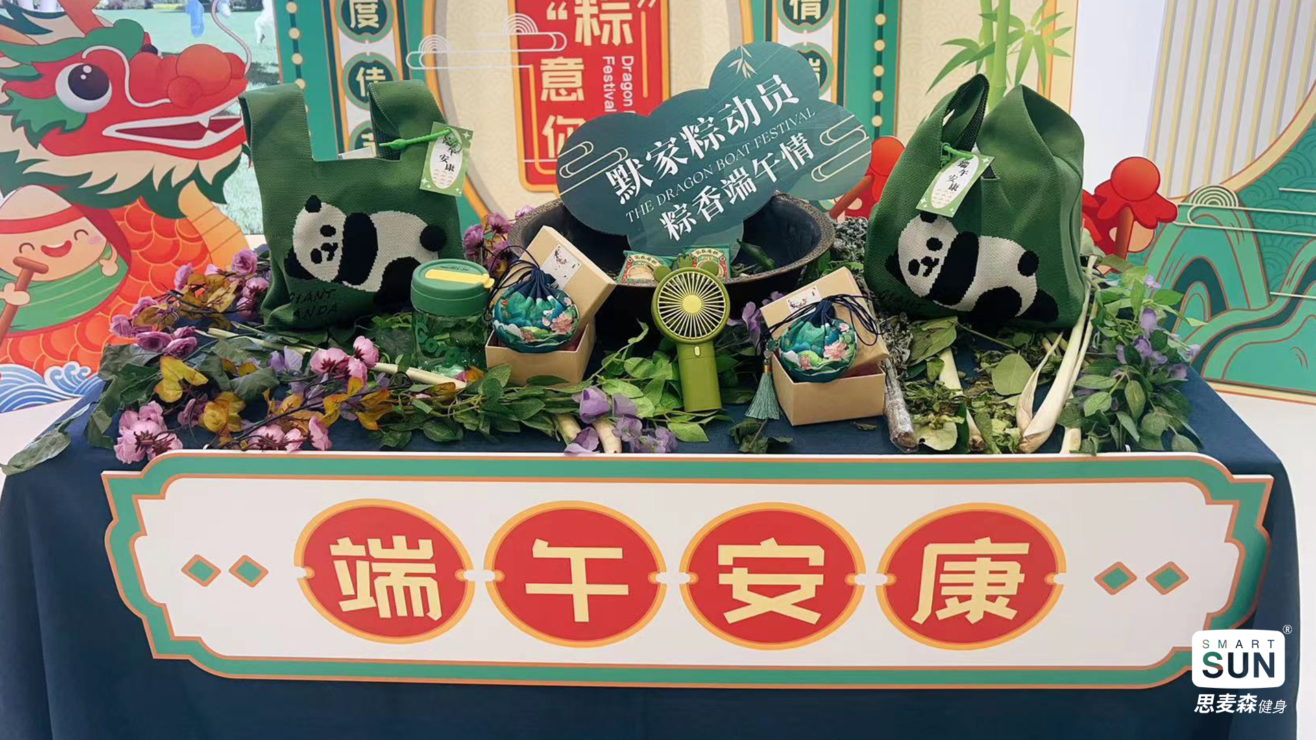 企業(yè)端午節活動